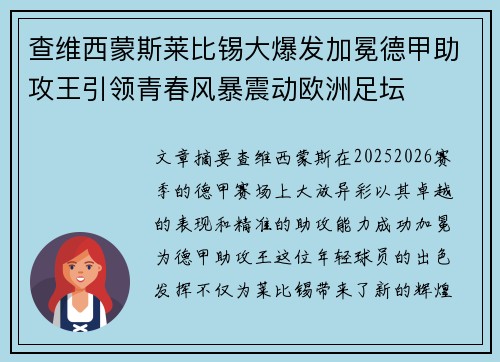 查维西蒙斯莱比锡大爆发加冕德甲助攻王引领青春风暴震动欧洲足坛 查维西蒙斯莱比锡大爆发加冕德甲助攻王引领青春风暴震动欧洲足坛