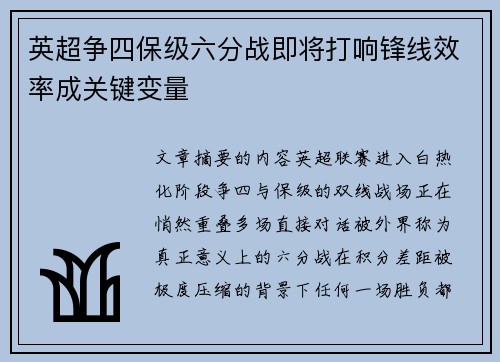 英超争四保级六分战即将打响锋线效率成关键变量 英超争四保级六分战即将打响锋线效率成关键变量