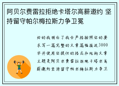 阿贝尔费雷拉拒绝卡塔尔高薪邀约 坚持留守帕尔梅拉斯力争卫冕 阿贝尔费雷拉拒绝卡塔尔高薪邀约 坚持留守帕尔梅拉斯力争卫冕